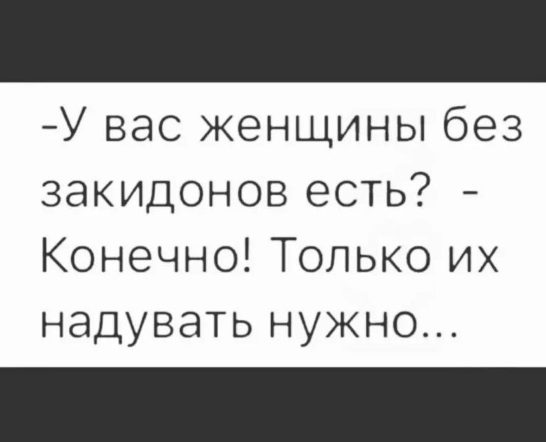 Юмор за день и ушлепанцы