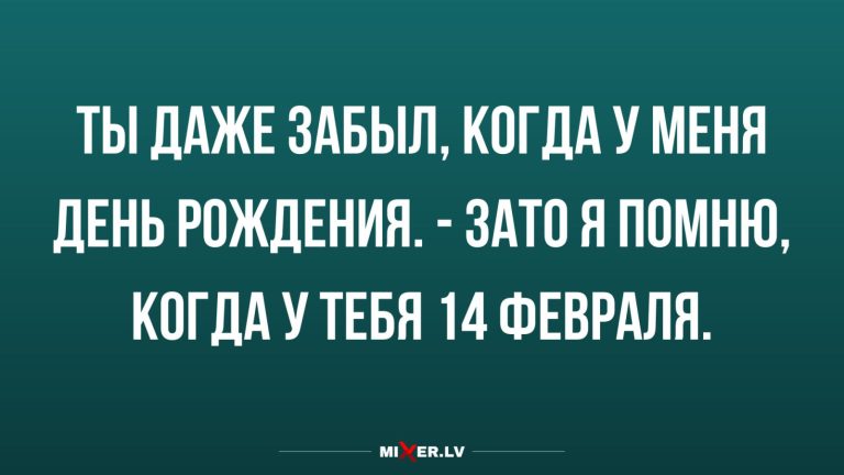 Юмор за день и хорошая память