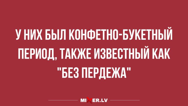 Юмор за день и конфетки с букетами