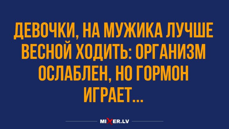 Юмор за день и играющий гормон