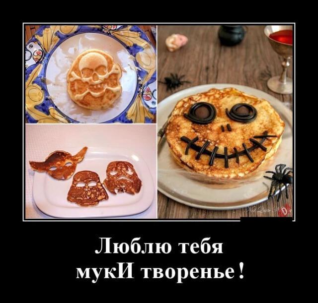 Новые демотиваторы и Масленица