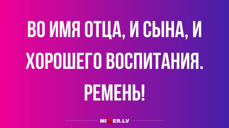 Юмор за день и хорошее воспитание