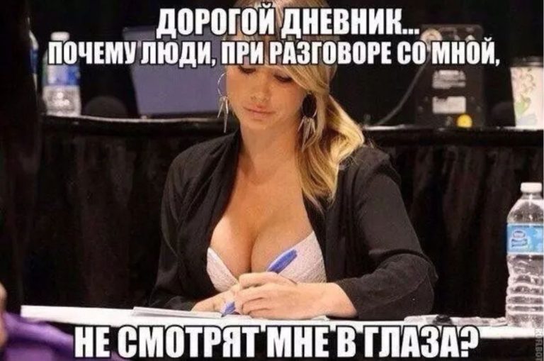 Мемы и приколы на взрослые темы и дневник