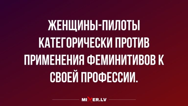 Юмор за день и женщины — пилоты