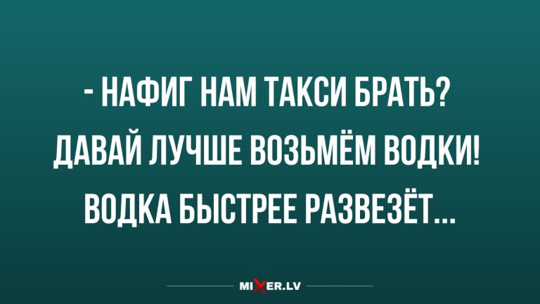 Юмор за день и быстрое такси