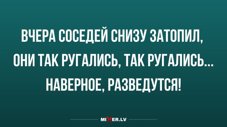 Юмор за день и соседи снизу