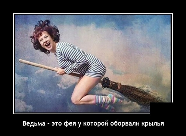 Новые демотиваторы и фея без крыльев