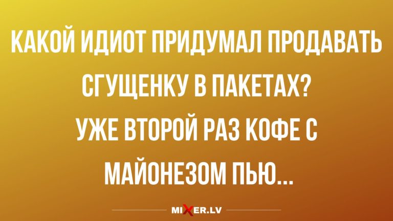 Юмор за день и кофе с  майонезом