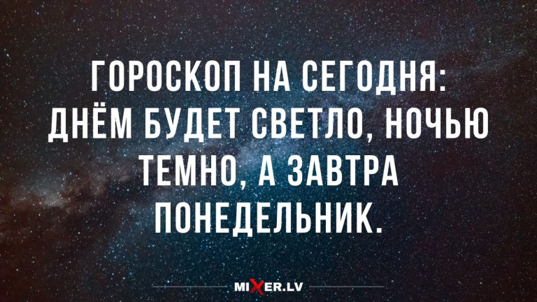 Юмор за день и завтра вторник