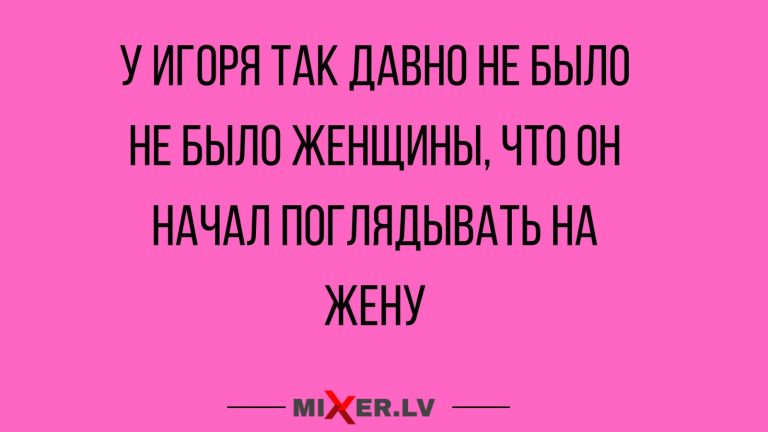 Юмор за день и  жена Игоря