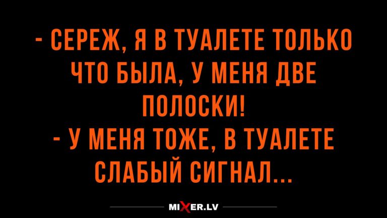 Юмор за день и две полоски
