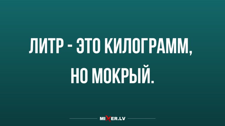 Юмор за день и мокрый килограмм