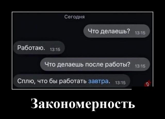 Новые демотиваторы и закономерность