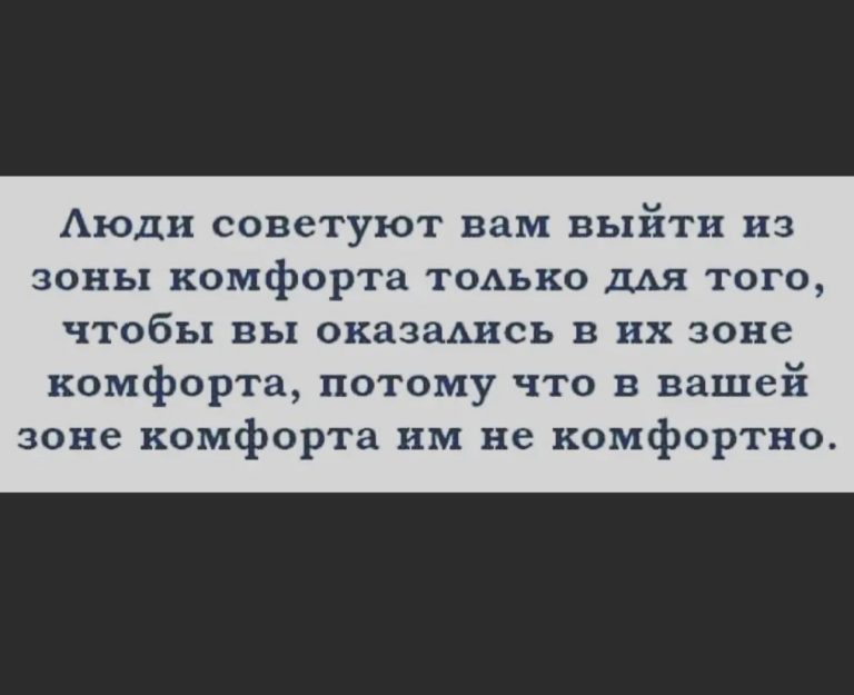 Юмор за день и зона комфорта