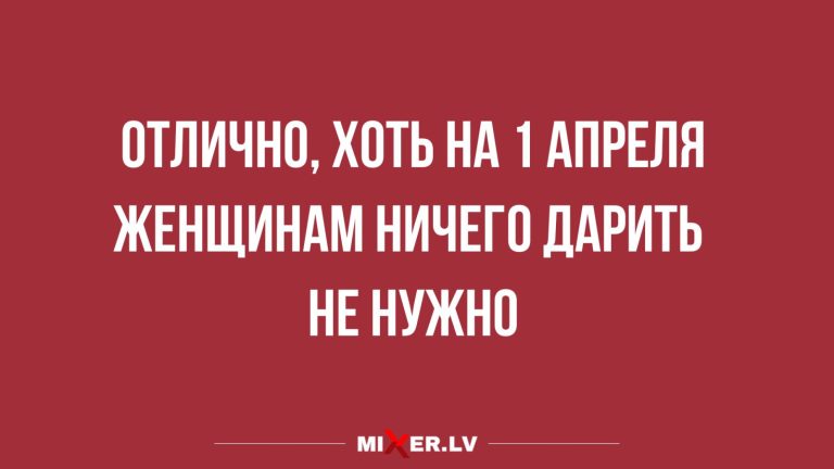Юмор за день и 1 апреля