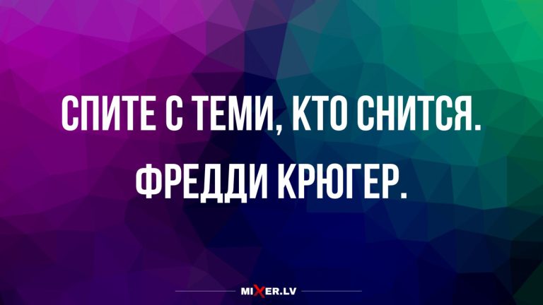 Юмор за день и Фредди Крюгер