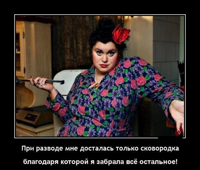 Новые демотиваторы и совородка при разводе