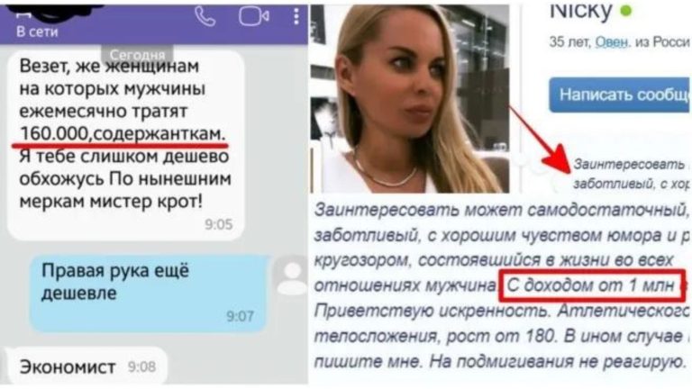 Свои чувства передайте деньгами: запросы меркантильных девушек