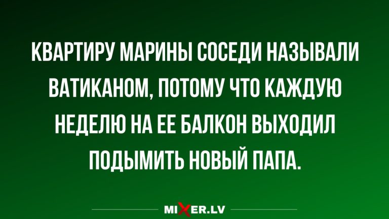 Анекдоты за день и маринина квартира