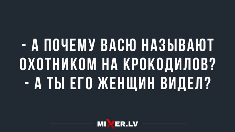 Юмор за день и охотник на крокодилов
