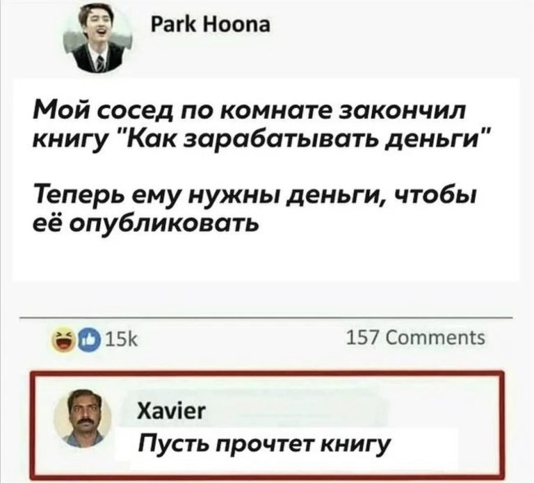 Юмор за день и как зарабатывать деньги
