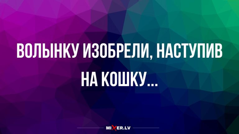 Юмор за день и наступить на кошку