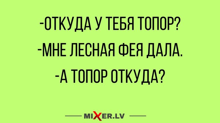 Юмор за день и лесная фея