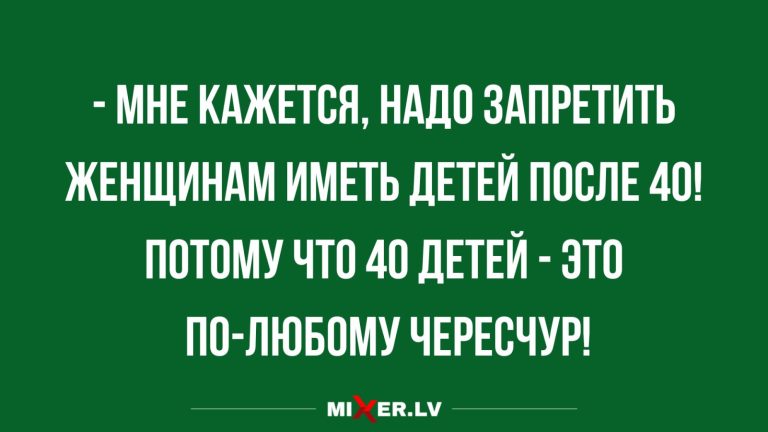 Юмор за день и 40 детей