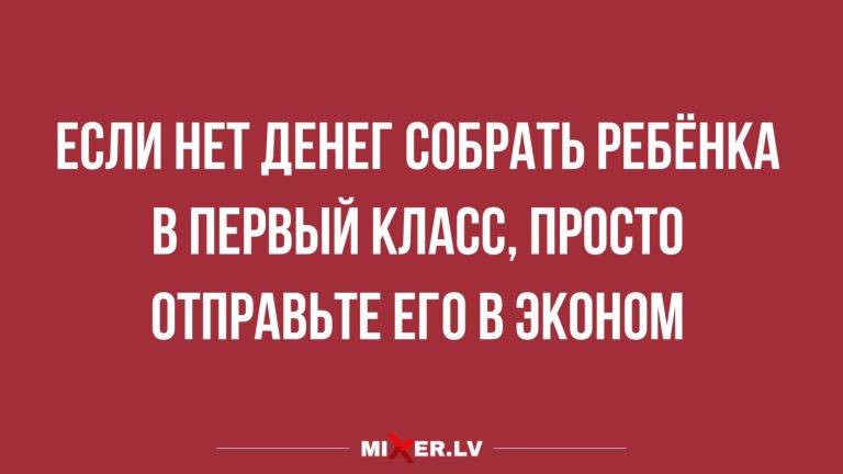 Юмор за день и эконом класс