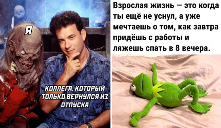 Прикольные картинки с надписями и коллеги пришел из отпуска