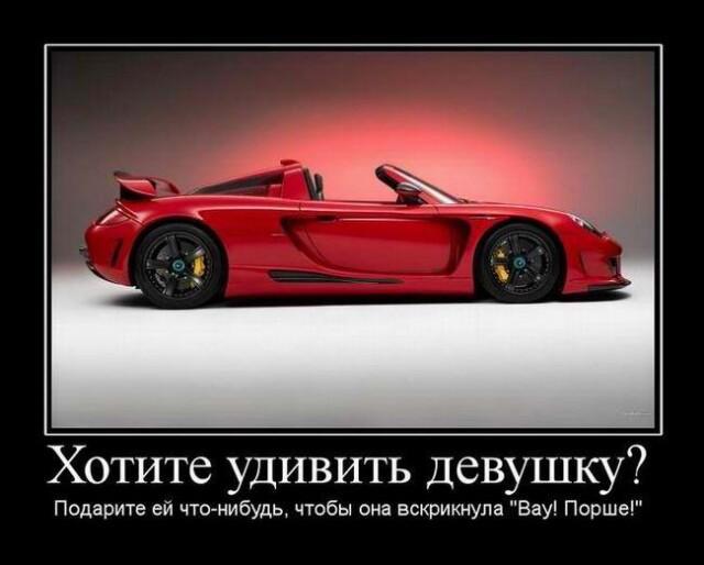Новые демотиваторы и хотите удивить девушку