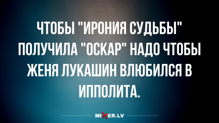 Юмор за день и влюбиться в Ипполита