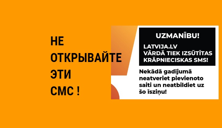 Осторожно! Мошеннические SMS о штрафах от портала Latvija.lv