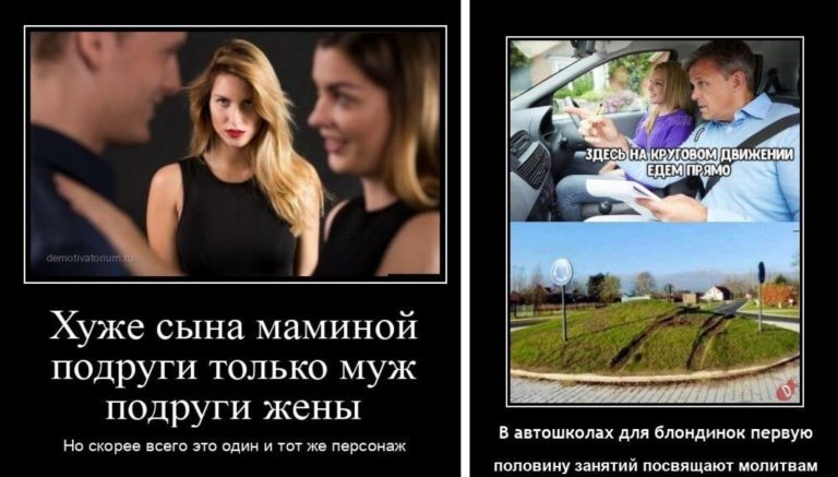 Новые демотиваторы и муж подруги жены