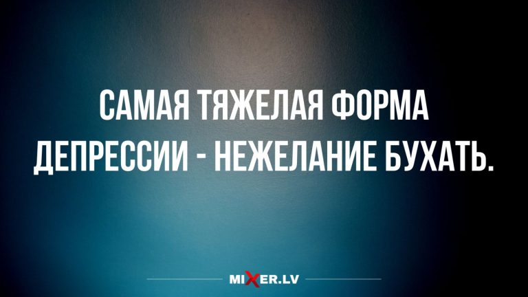 Юмор за день и нежелание бухать