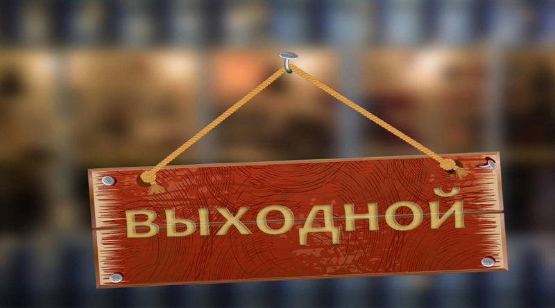 День закрытия Вселатвийского праздника песни и танца объявлен выходным днем
