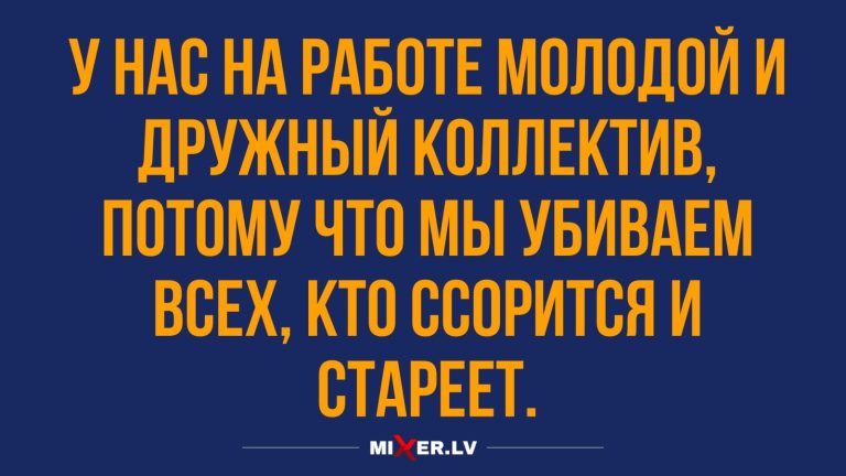 Юмор за день дружный коллектив