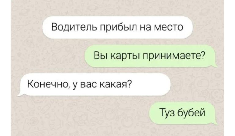 14 смешных смс-переписок с таксистами после которых лучше поехать на трамвае