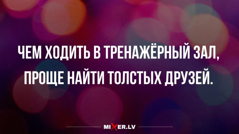 Юмор за день и толстые друзья
