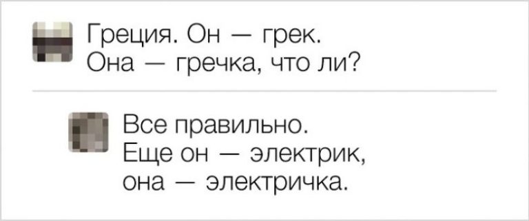 Он грек а она. Он электрик она электричка. Тео теодоридис. Болгар болгарка грек гречка. Одежда греция рим хитон тога.