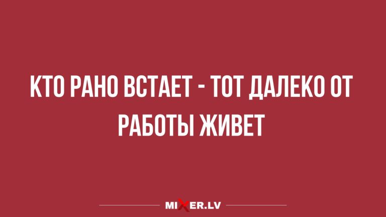 Юмор за день и кто рано встает