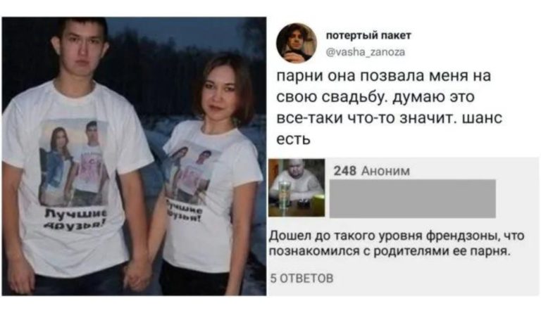 Когда уже познакомился с родителями её парня: шутки и мемы про френдзону