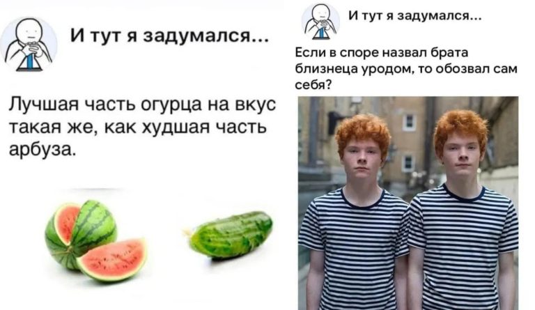 18 мыслей пользователей сети из серии «И тут я задумался»