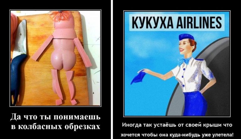 Новые демотиваторы и кукуха airlines