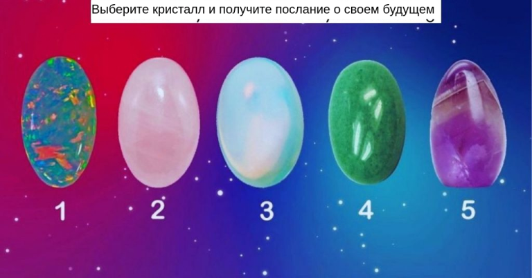 Выберите кристалл и узнайте, как вы можете улучшить свое будущее