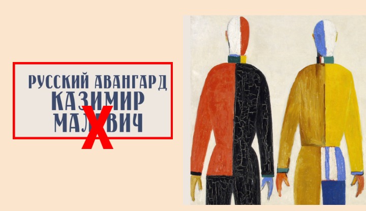 Теперь Малевич будет называться «украинским художником». Русский авангард на Западе отменяется