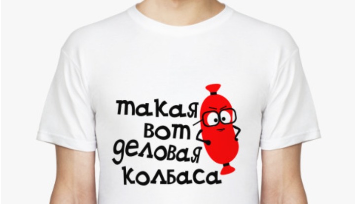 Тайна «Деловой колбасы» раскрыта