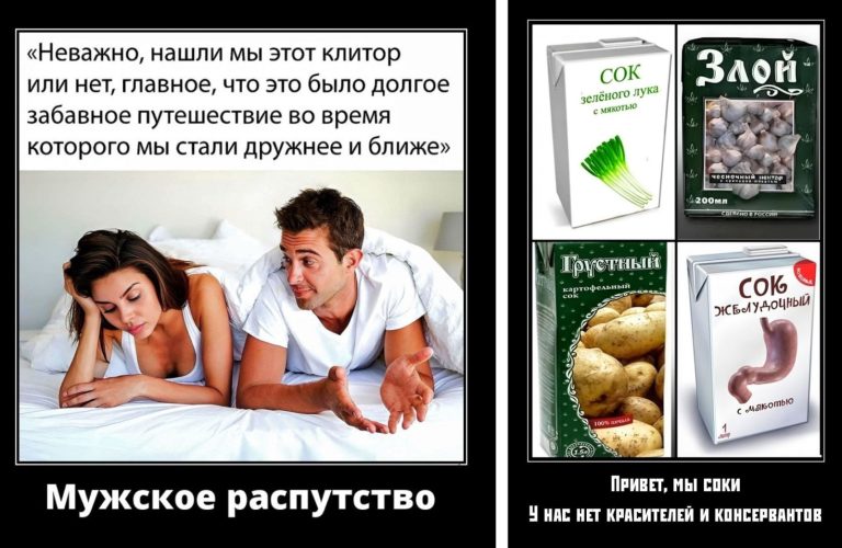 Новые демотиваторы и мужское распутство