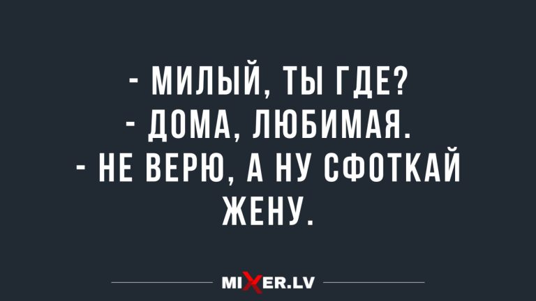 Юмор за день и фото жены