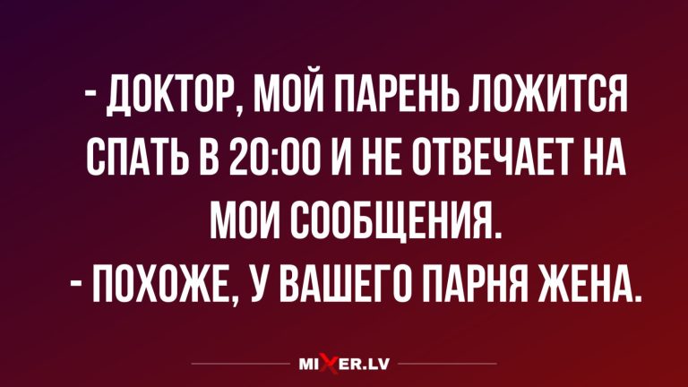 Юмор за день и когда он ложится спать в 20:00